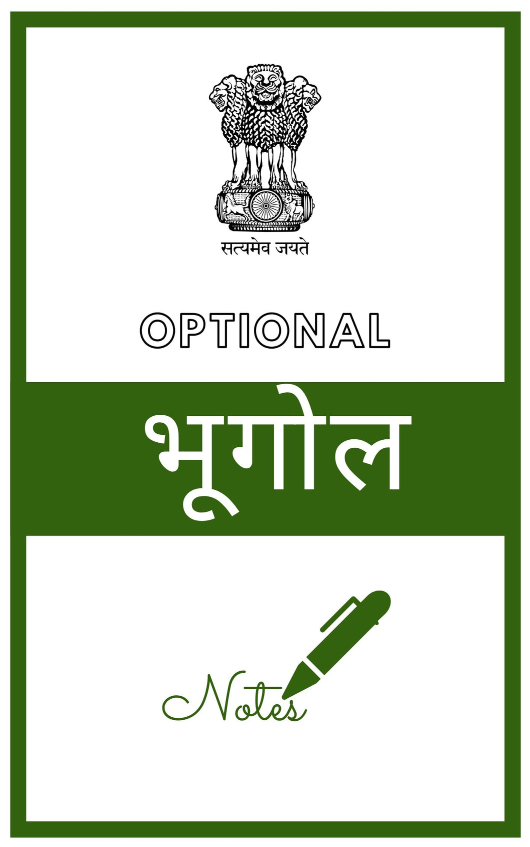 भूगोल Optional Handwritten Notes PDF